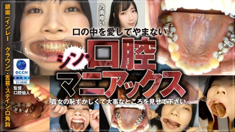 【433rop00017】 シン・口腔マニアックス 乃南ゆい Ver.1