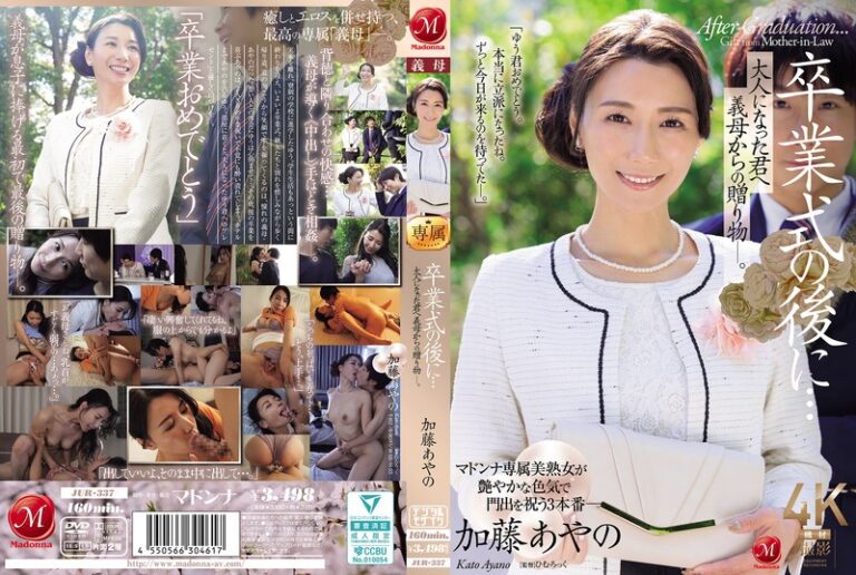 【jur00337】 卒業式の後に…大人になった君へ義母からの贈り物―。 加藤あやの