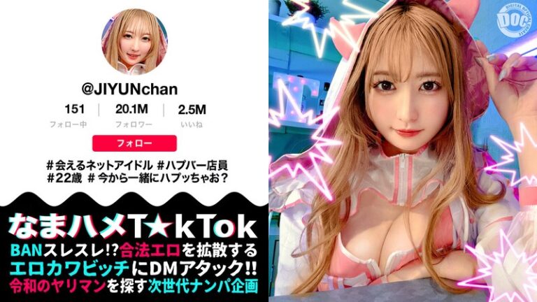 【h_1711maan01077】 【魅惑の桃尻ハプバー店長】ガチ恋必至のあざカワ系♪会えるネットアイドル屋さん！見た目からは想像できない本能剥き出しエロ神様！ジェット噴射で顔面を直撃するクンニ潮吹き！中出し＆美顔に放たれる圧巻の大量顔射！【なまハメT☆kTok】【じゆん】 末広純