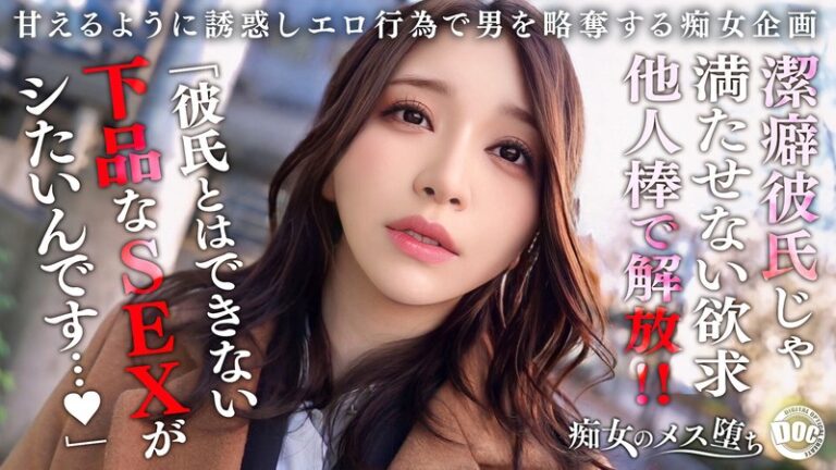 【h_1711maan01079】 【我慢×解放×覚醒】潔癖症彼氏が何もしてくれないから内緒で浮気SEX！我慢していた欲求を全て解放するような豪快放尿プレイ！「私の下品なSEXで気持ち良くなって欲しい…」美女完全覚醒でイキ狂う連続中出し性交！【痴女のメス堕ち】【ののか】 佐藤ののか