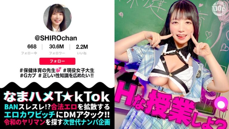 【h_1711maan01081】 【敏感ふわふわマシュマロBODY】保健体育の先生が自らのカラダを張って実演性教育！柔らかいおっぱいを揉みまくって、キツキツのおま●こに生挿入！愛嬌溢れるニコニコ笑顔からは想像つかない激イキ姿に大興奮！【なまハメT☆kTok】【しろちゃん】 真白ふわり