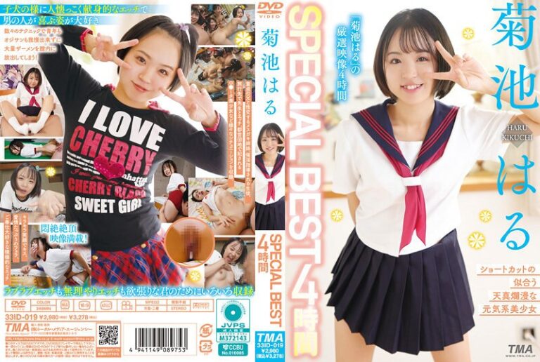 【5533id00019】 菊池はるSPECIAL BEST 4時間