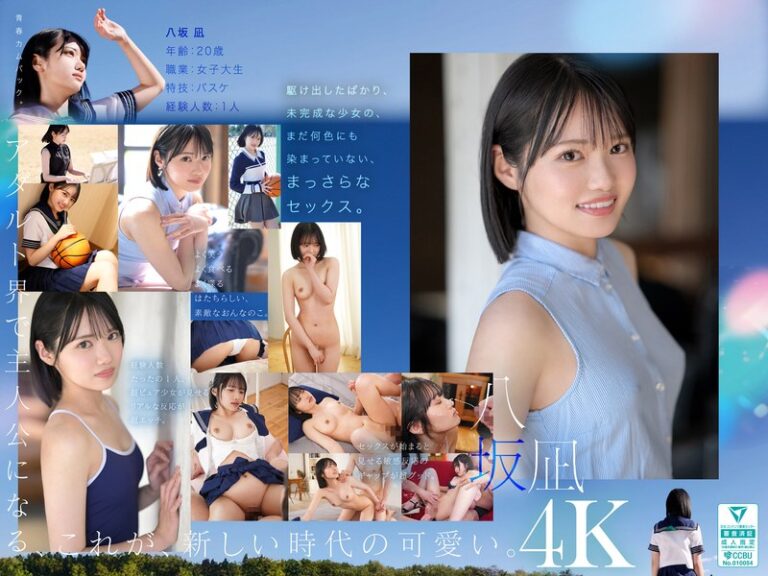 【mida00251】 新・新人 これがあたらしい’可愛い’。八坂凪 AVデビュー