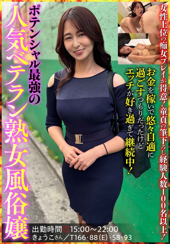 h_1787jksr70503 ポテンシャル最強の人気ベテラン熟女風俗嬢 きょうこさん 姫川礼子