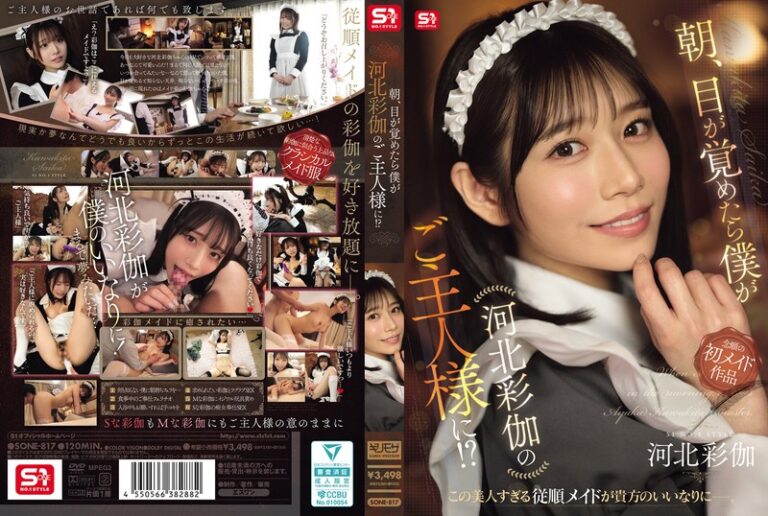 sone00817 朝、目が覚めたら僕が河北彩伽のご主人様に！？