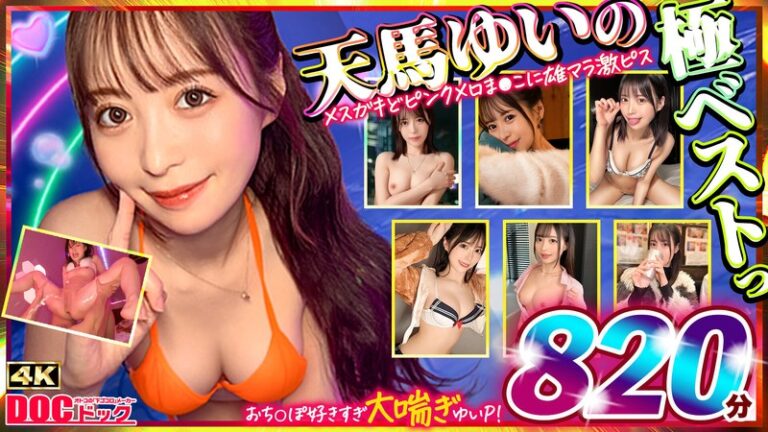 天馬ゆいの人気代表画像