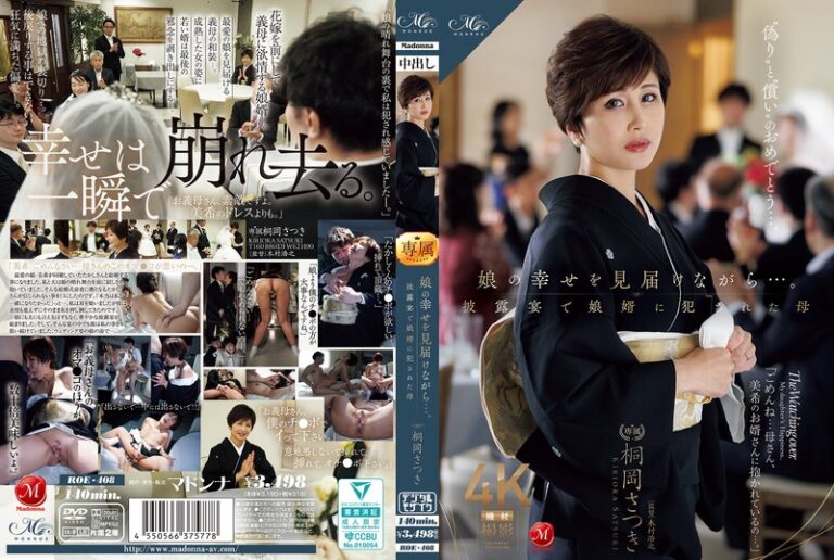 roe00408 娘の幸せを見届けながら…。披露宴で娘婿に犯●れた母 桐岡さつき