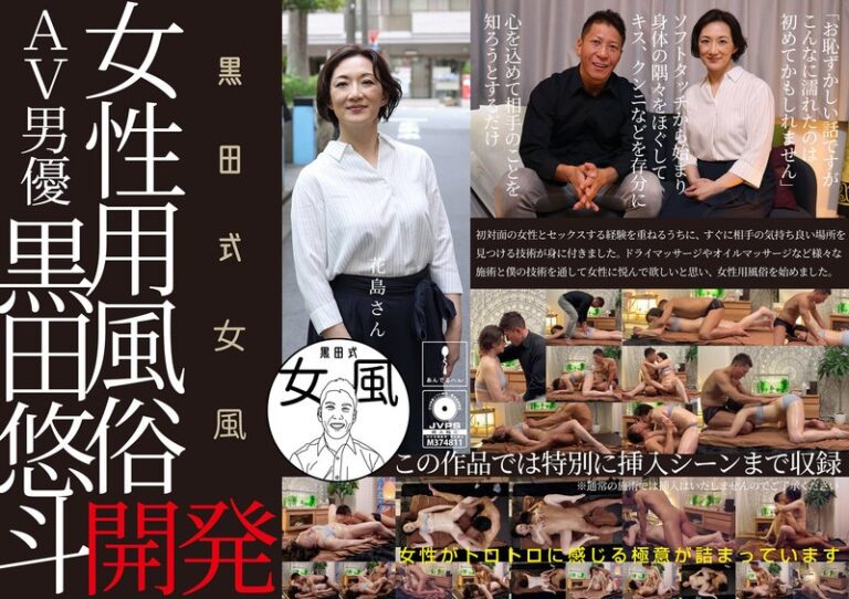 h_1820adhn00010 黒田式女風 花島さん AV男優 黒田悠斗が全力で女性を悦ばせる